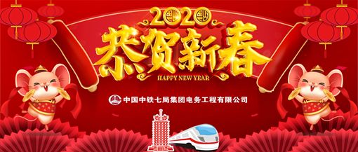 新春贺图_副本