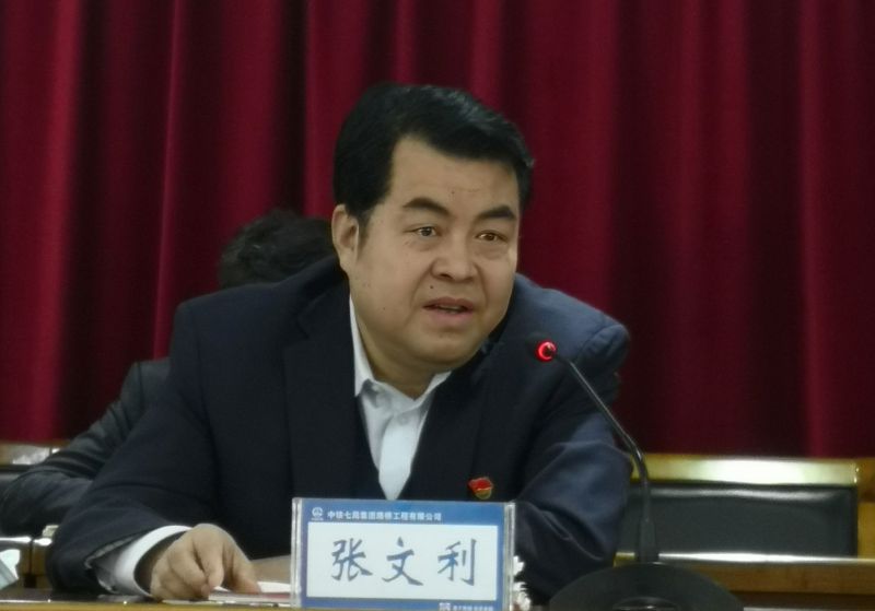 张文利