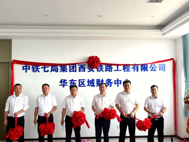 华东剪彩