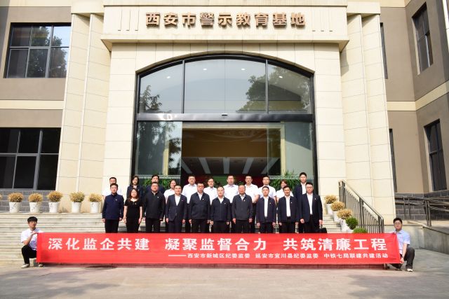 西安市警示教育中心